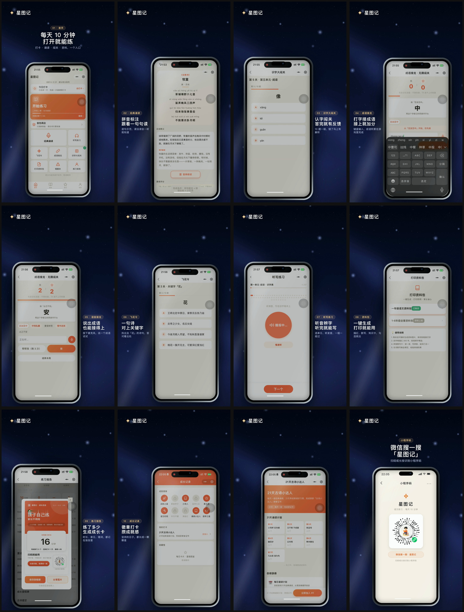 星图记产品演示片的十二个画面