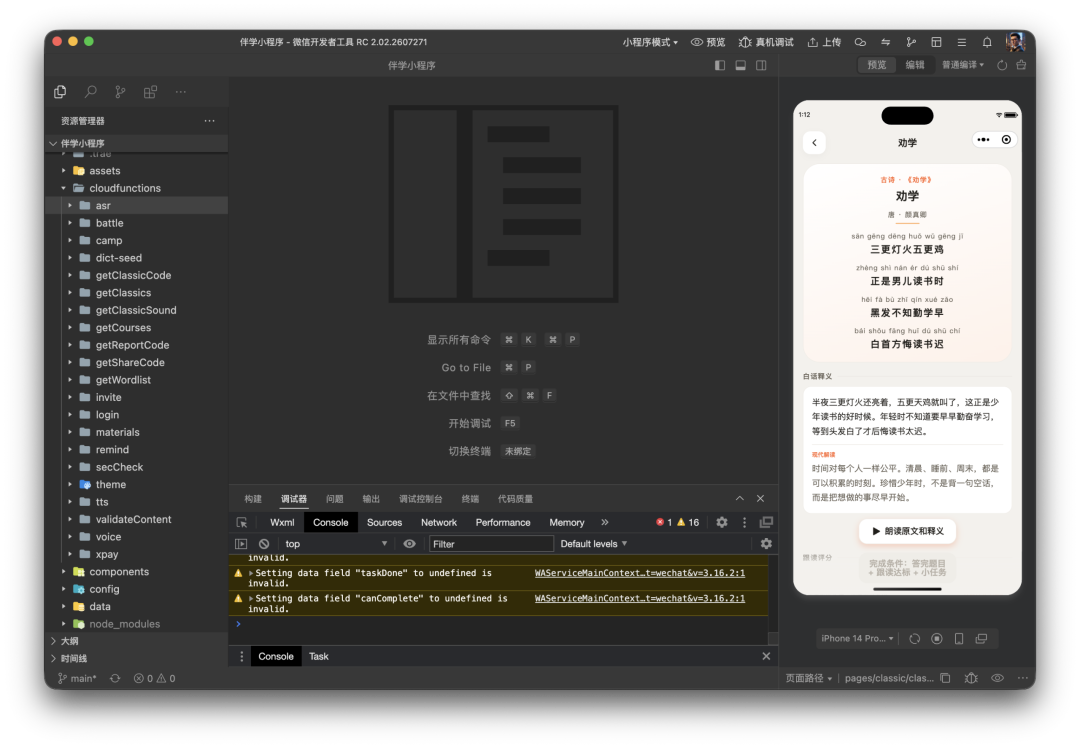 微信开发者工具实时预览与真机调试截图