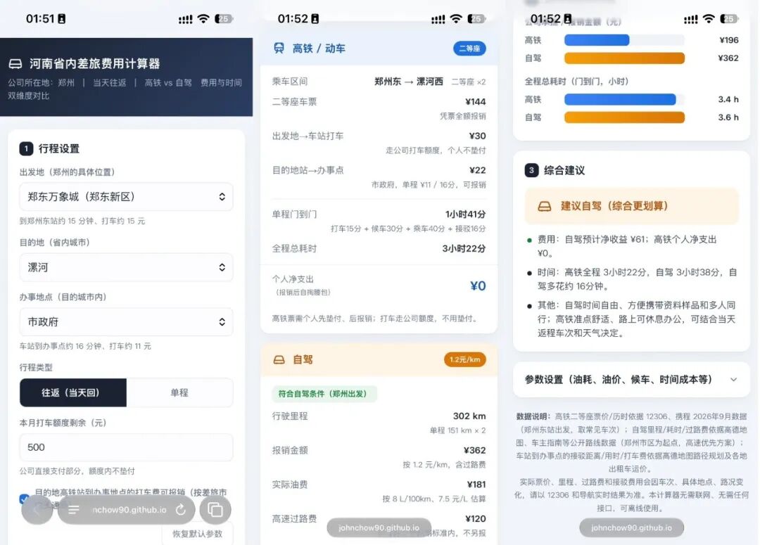 高德地图出行对比与差旅计算器手机端效果