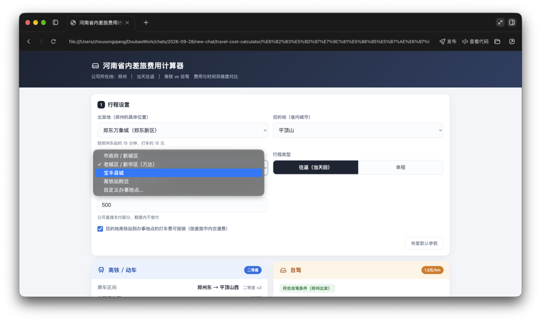 目的地办事地点下拉选择界面
