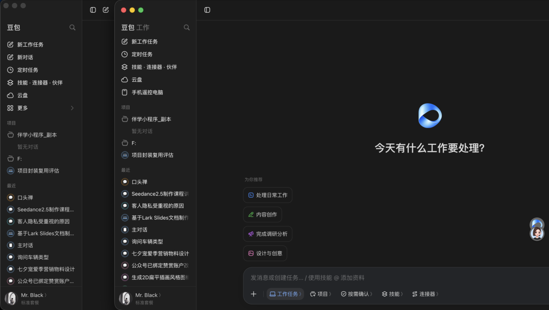豆包工作界面截图