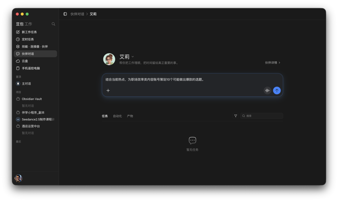 伙伴对话界面截图