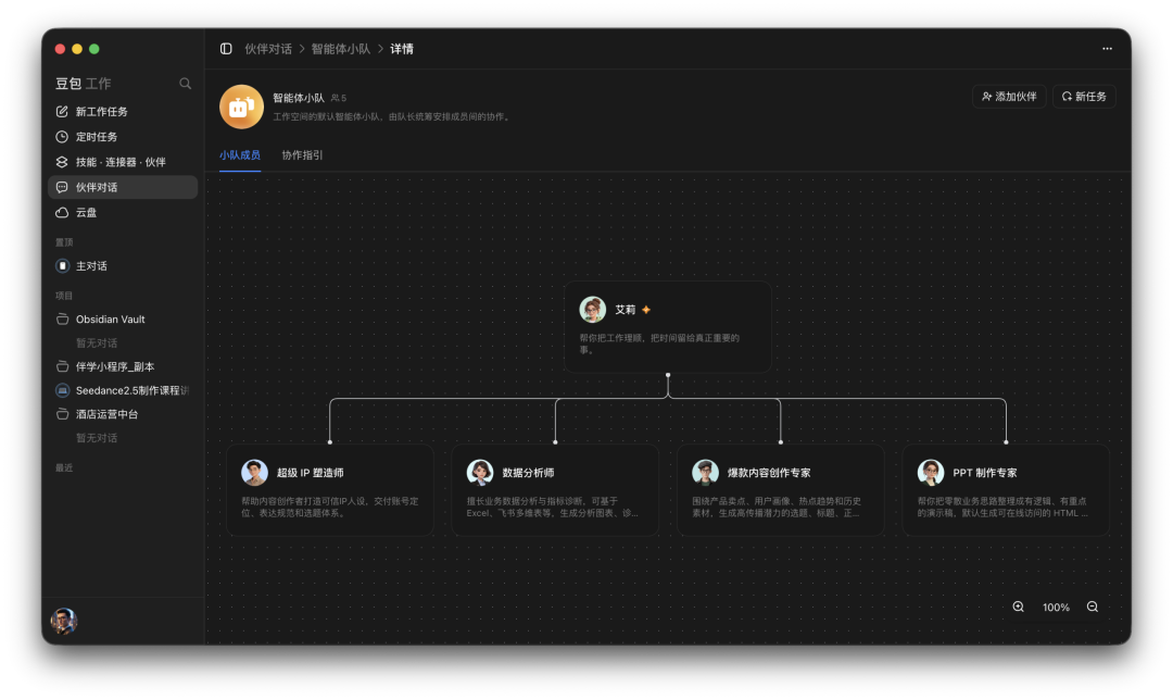 伙伴小队界面截图