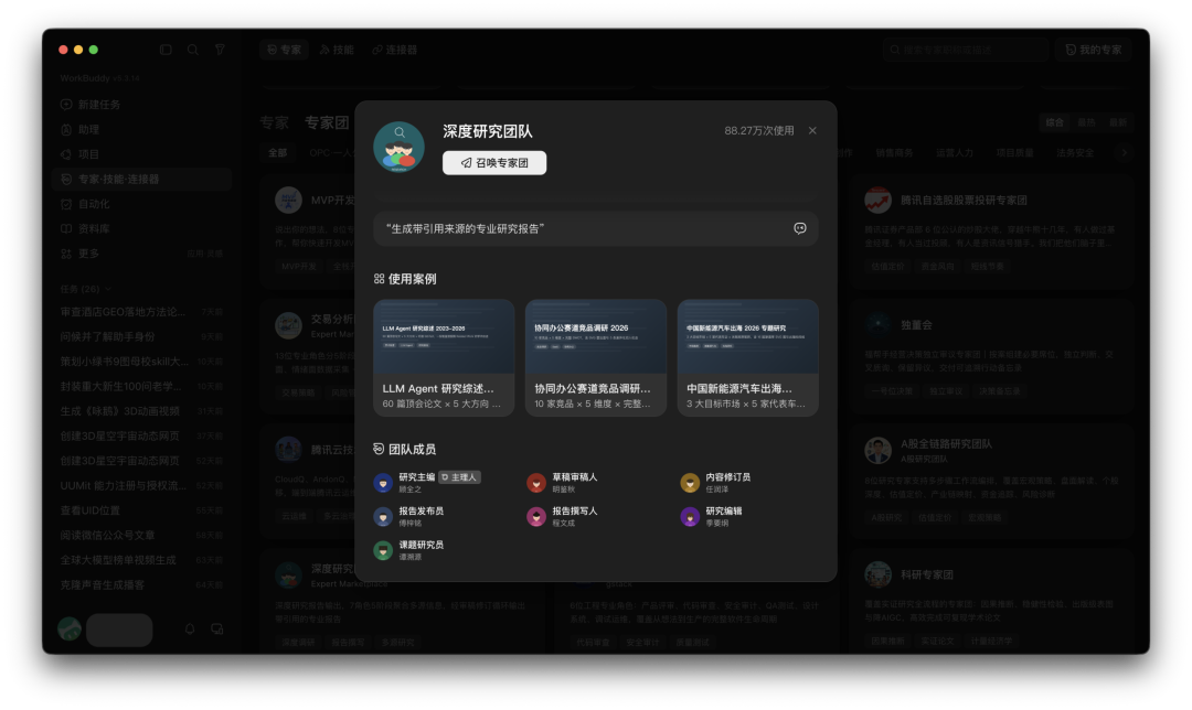 伙伴小队界面截图