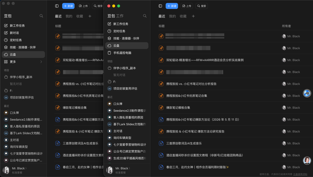 豆包工作界面截图