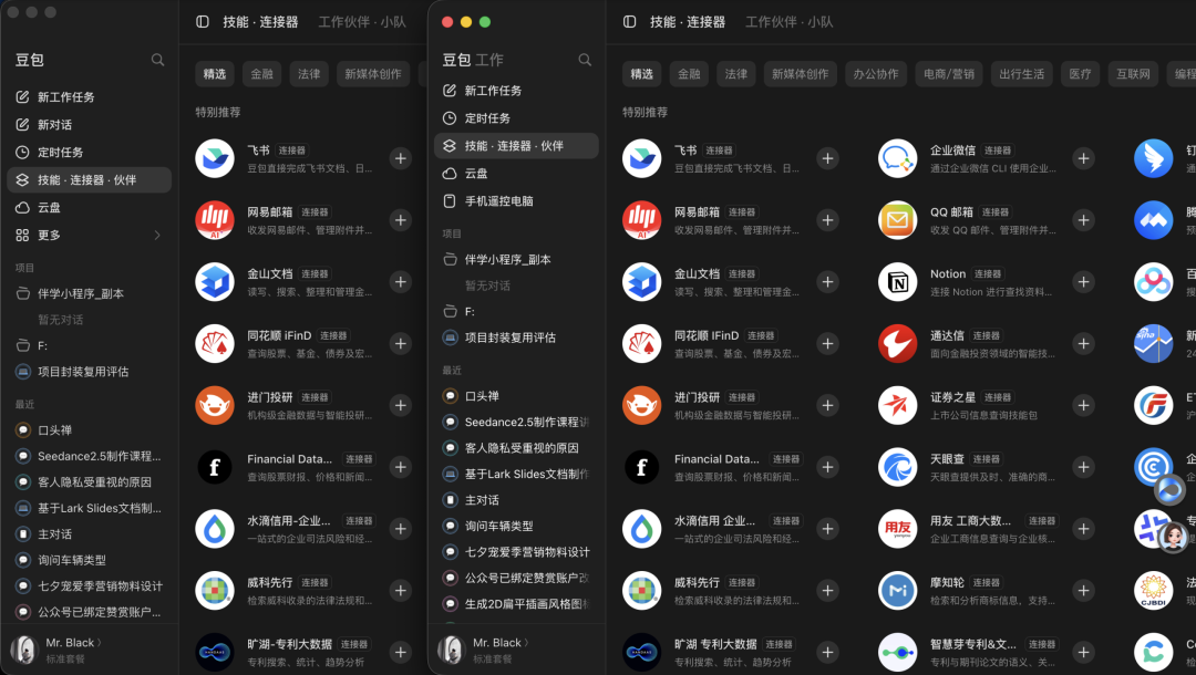 豆包工作界面截图