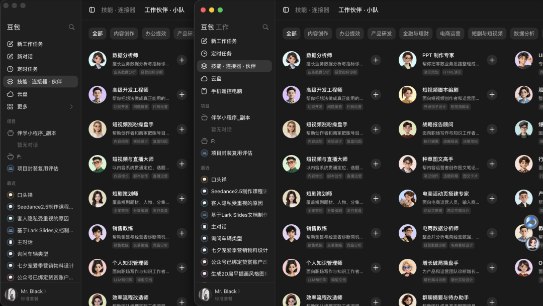 豆包工作界面截图