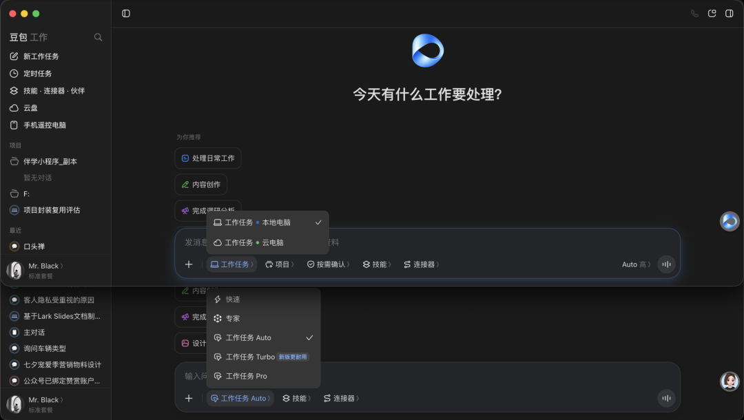 豆包工作任务环境设置截图