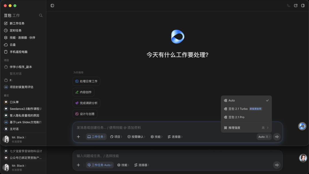豆包工作界面截图