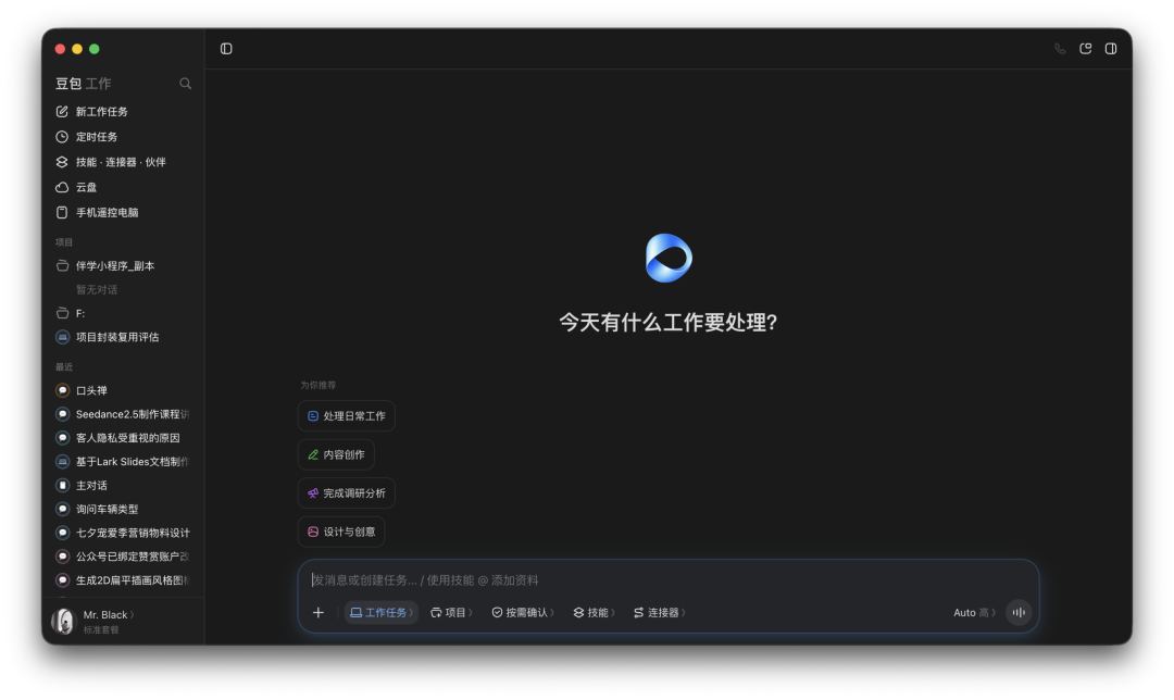 使用豆包账户登录后的界面