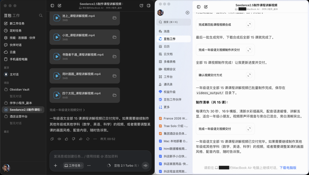 任务信息互通界面截图